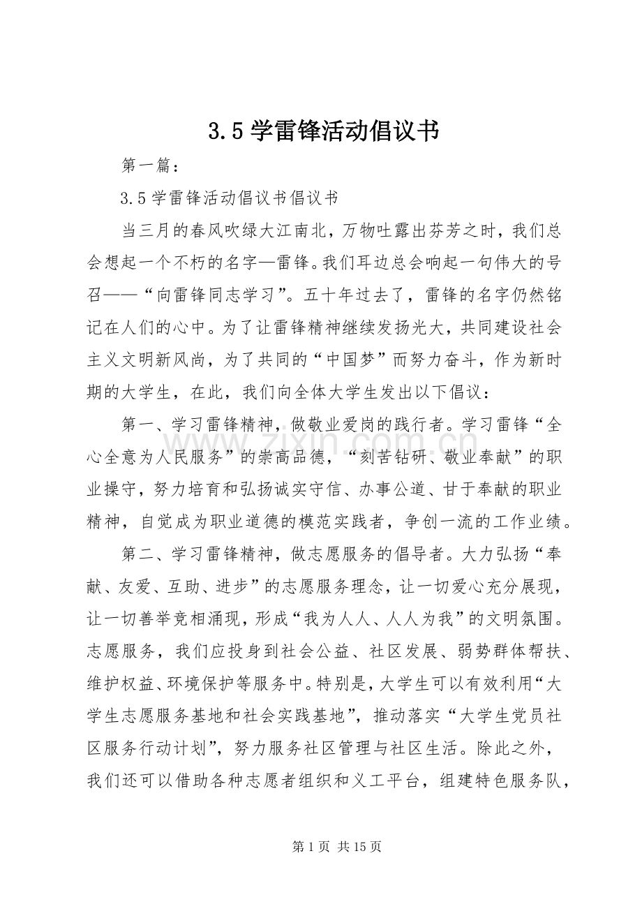 3.5学雷锋活动倡议书.docx_第1页