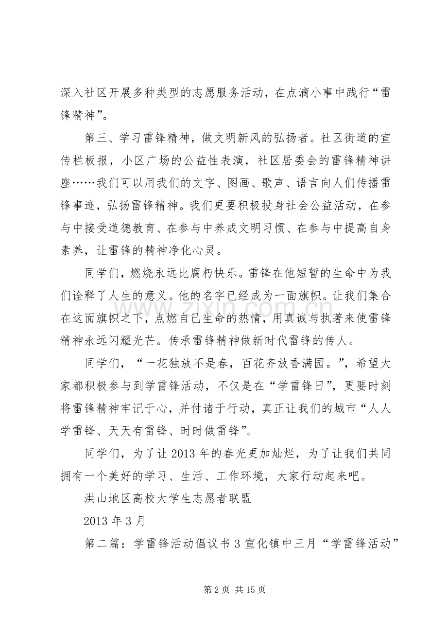 3.5学雷锋活动倡议书.docx_第2页