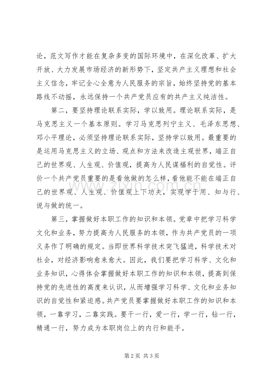 XX年学习两会心得体会范文：向党员同志看齐.docx_第2页