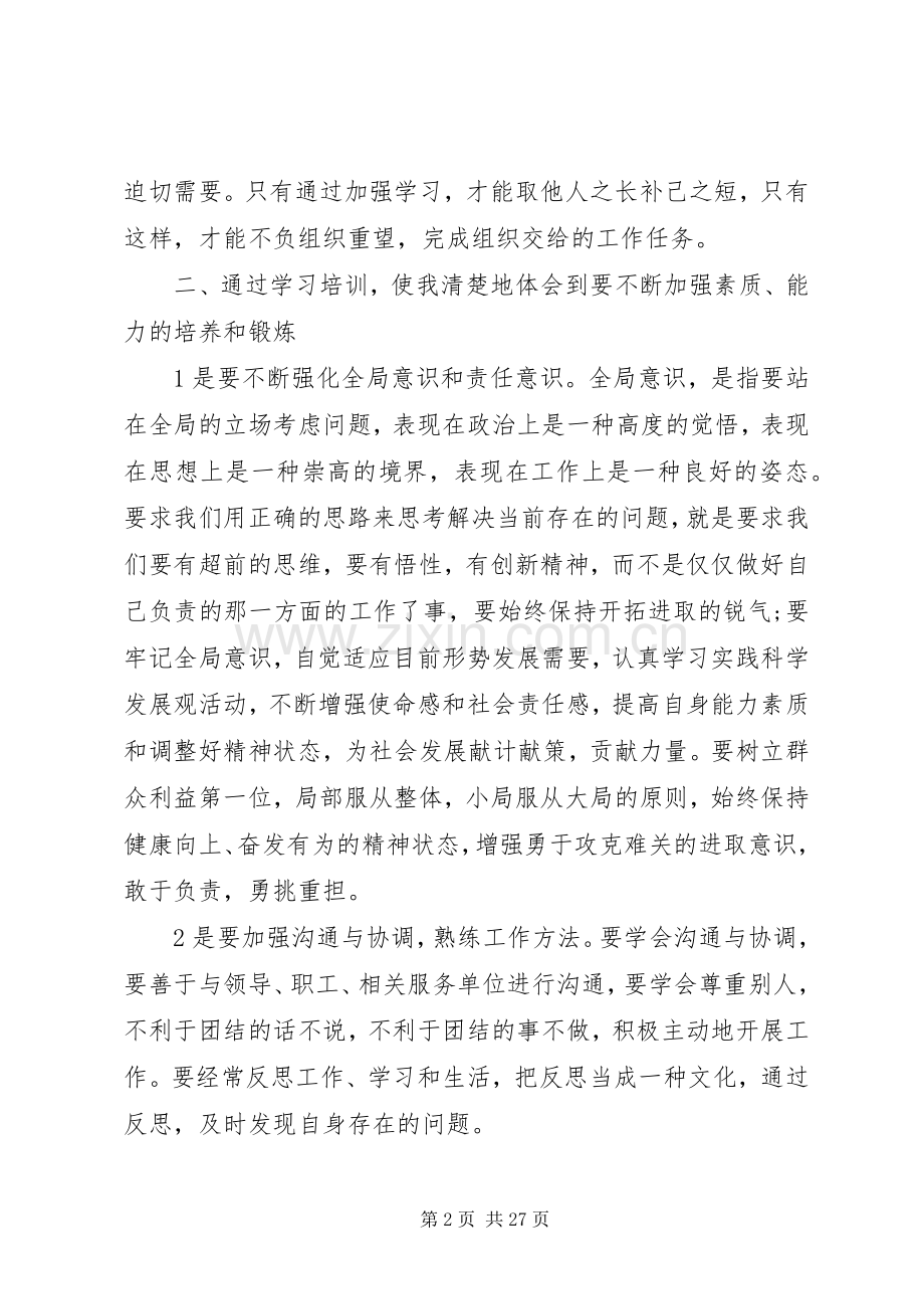 干部岗前培训心得体会.docx_第2页