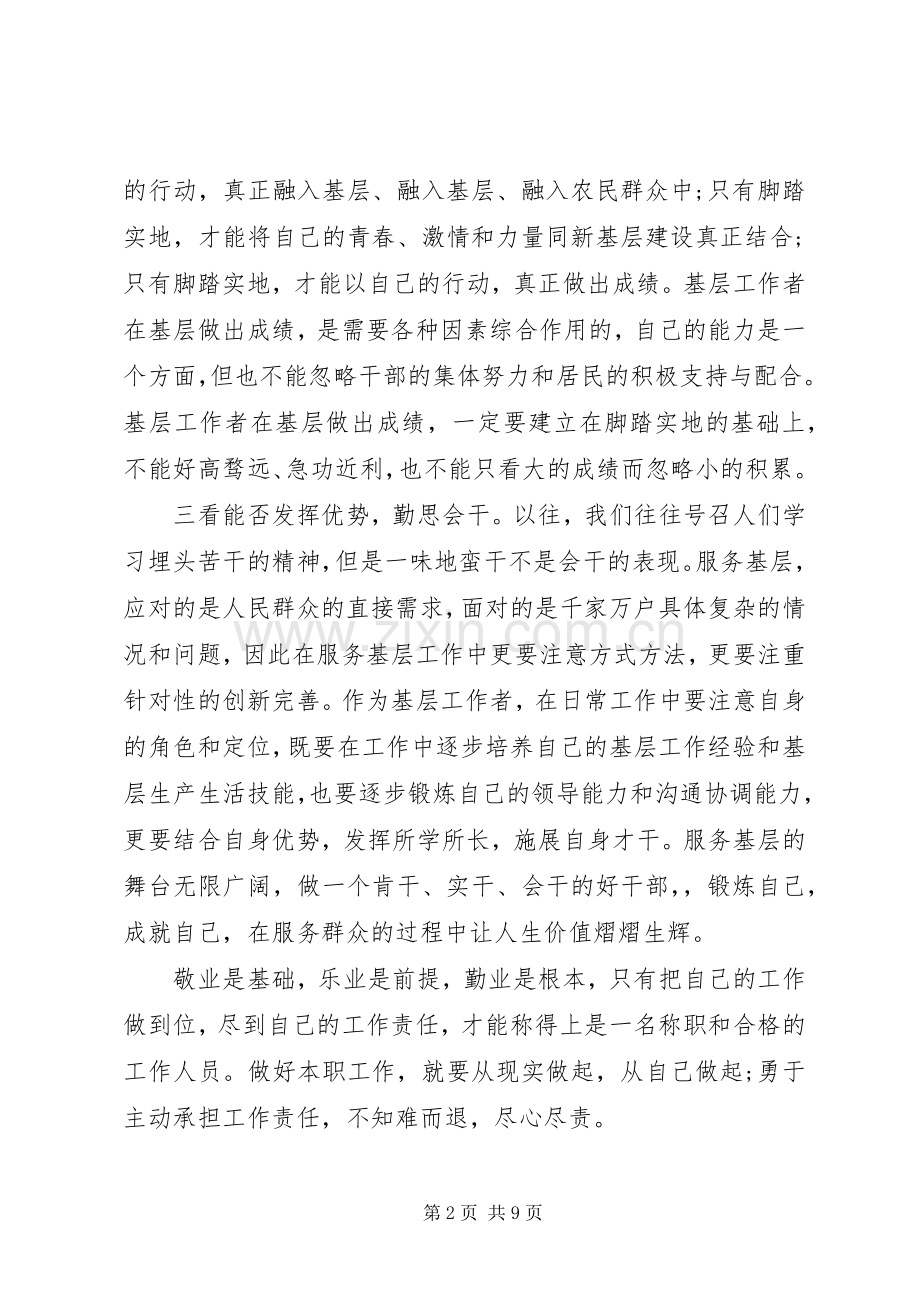 党员关于立足本职岗位发挥先锋模范作用优秀发言稿.docx_第2页