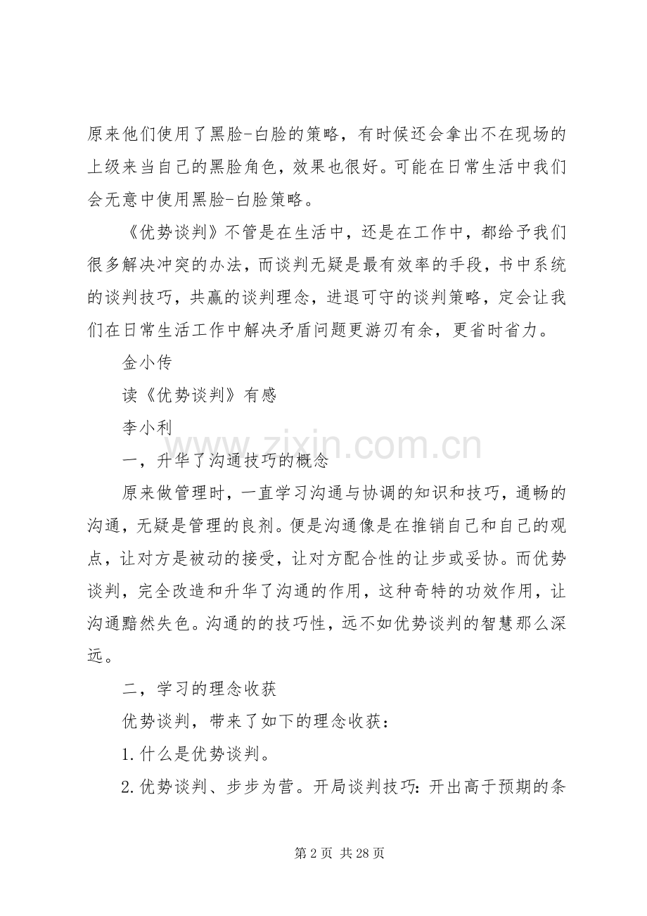 《优势谈判》读后感.docx_第2页