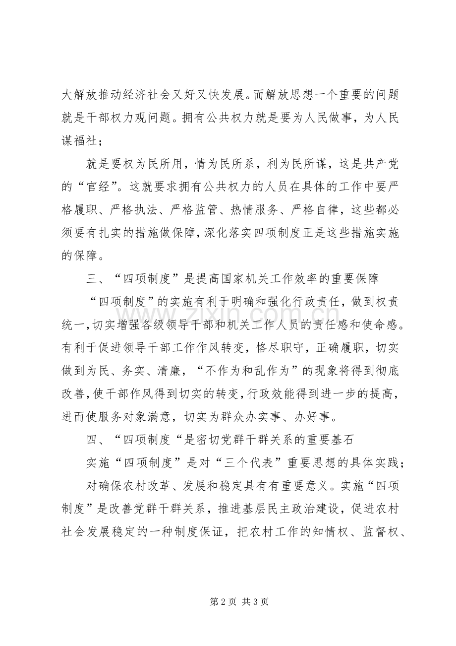 农业局局长学习“四项制度”心得体会.docx_第2页