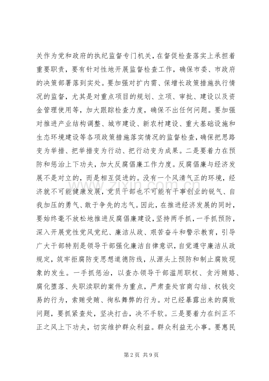 政府廉政工作会议讲话（摘要）.docx_第2页