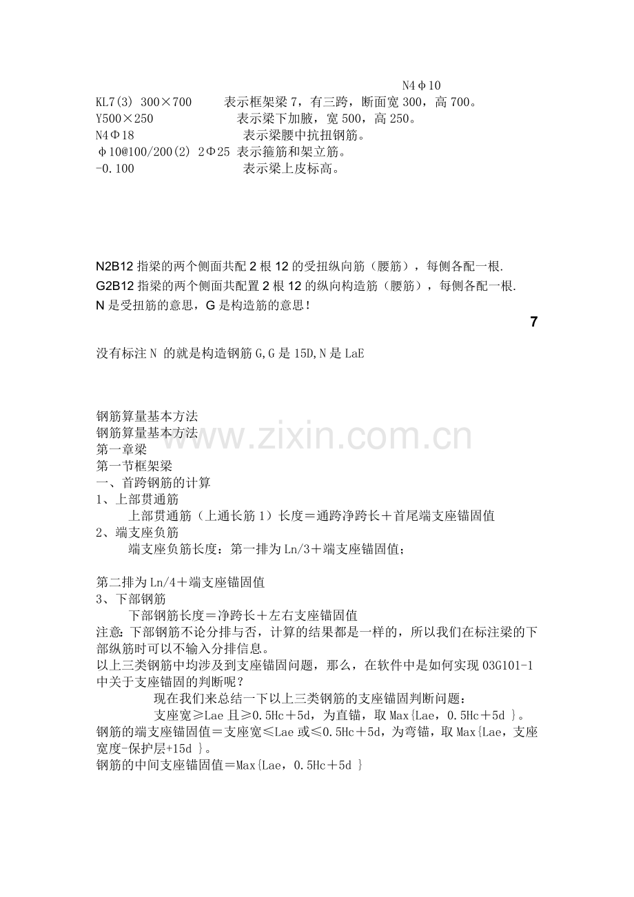 房建钢筋识图.doc_第2页