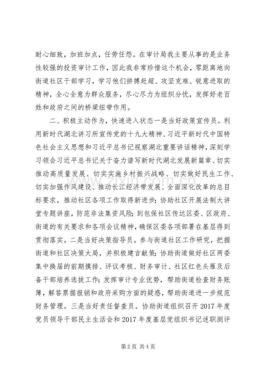 青年审计干部在基层街道“联包驻”工作心得体会.docx_第2页