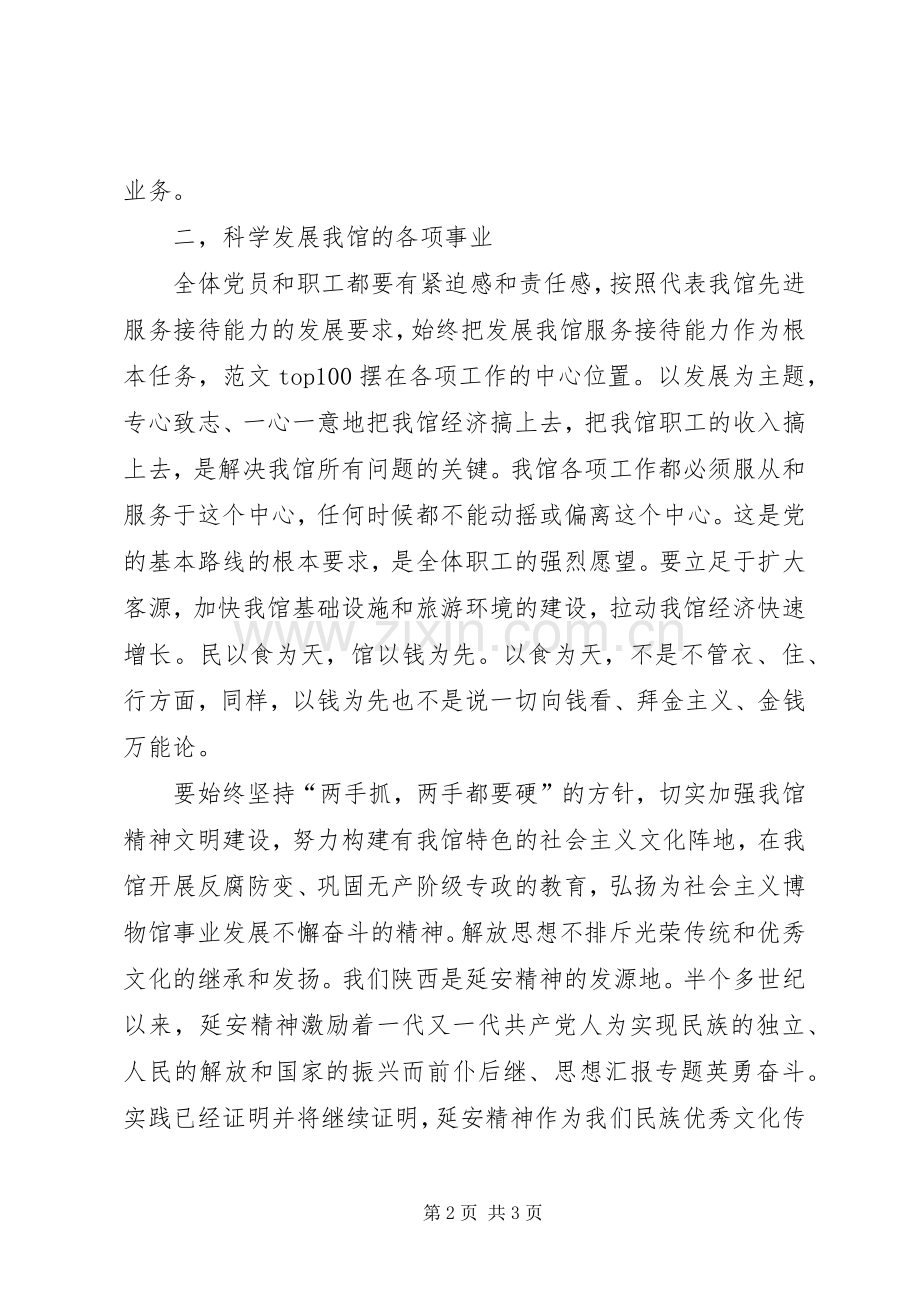 优秀范文：博物馆解放思想科学发展心得体会.docx_第2页