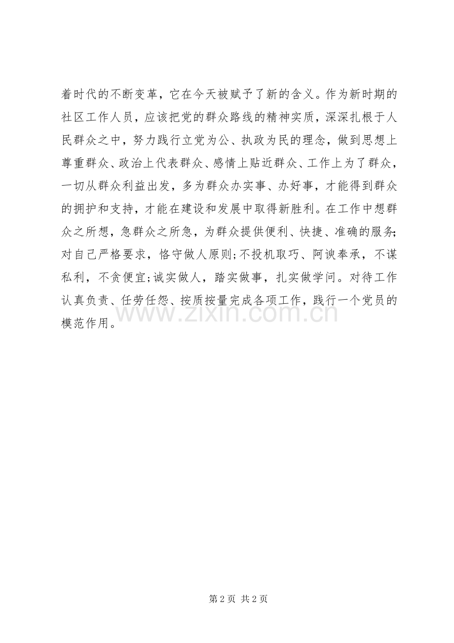 群众路线教育学习体会：践行党员模范作用.docx_第2页