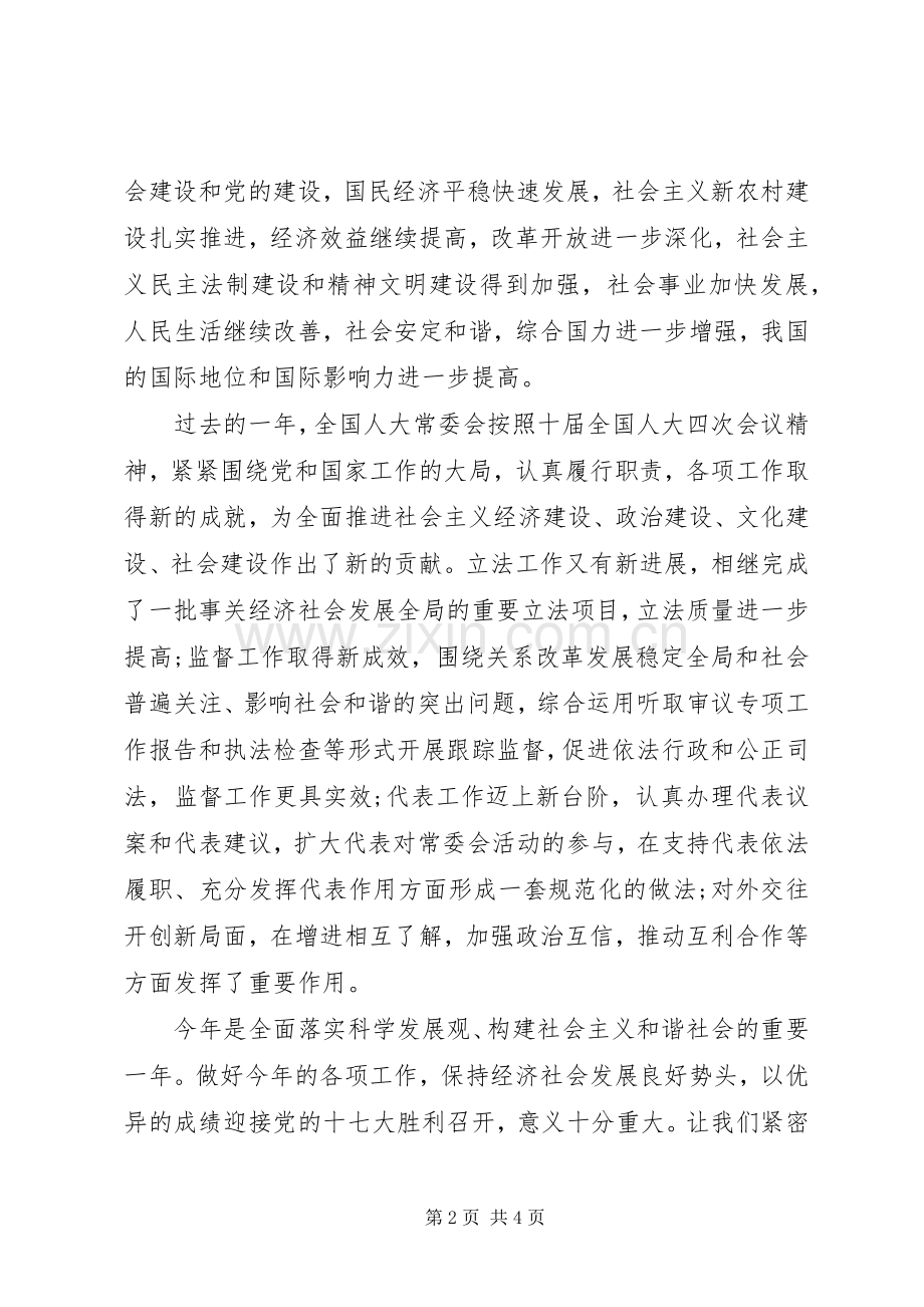 321学习“两会”的心得体会.docx_第2页