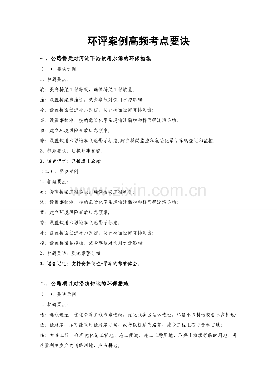 环评案例高频考点要诀总结.doc_第1页