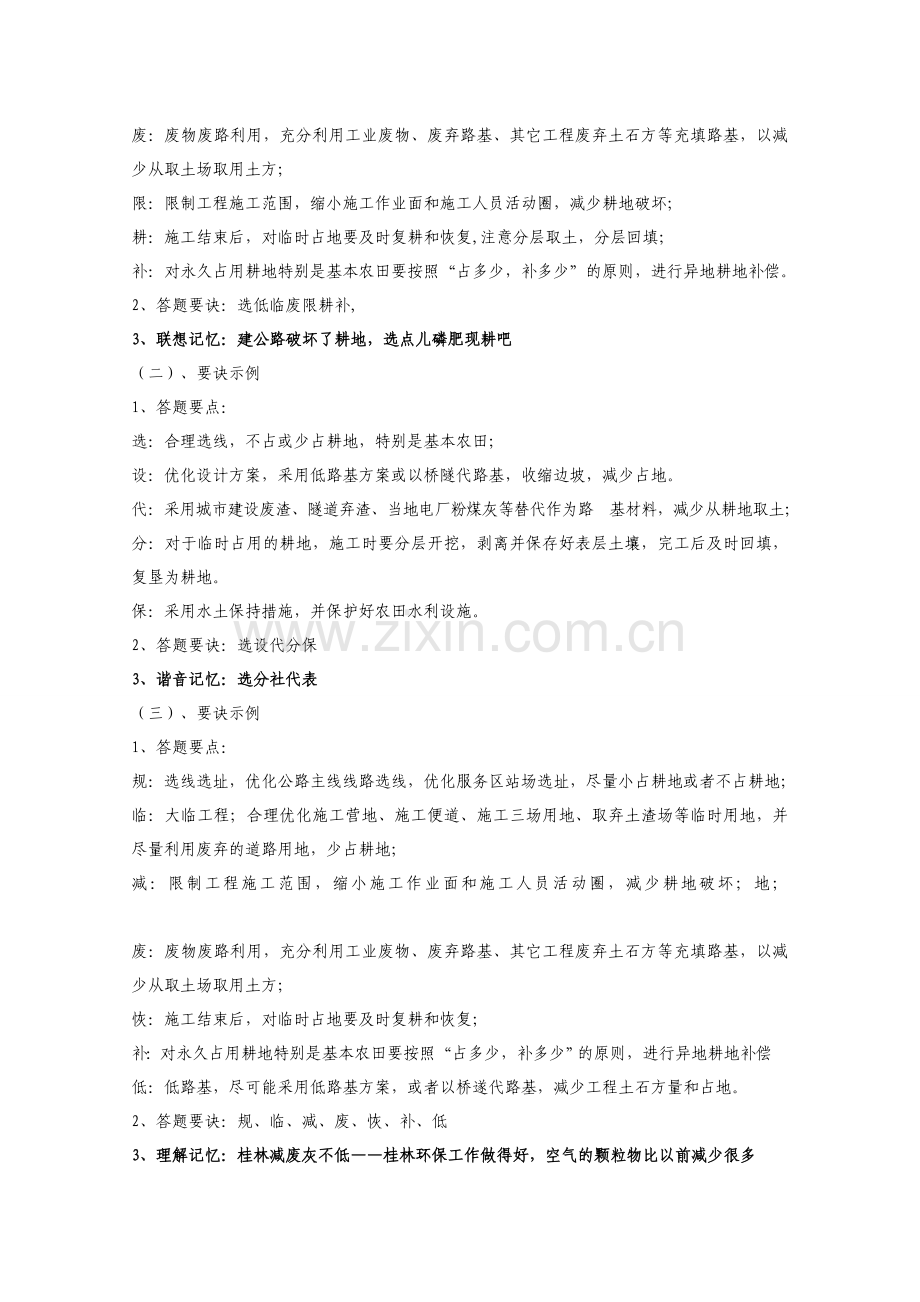 环评案例高频考点要诀总结.doc_第2页