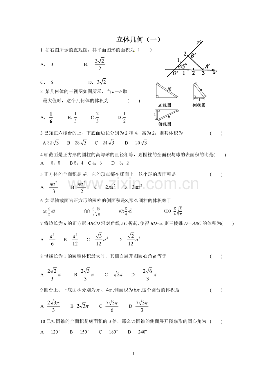 立体几何题集.doc_第1页