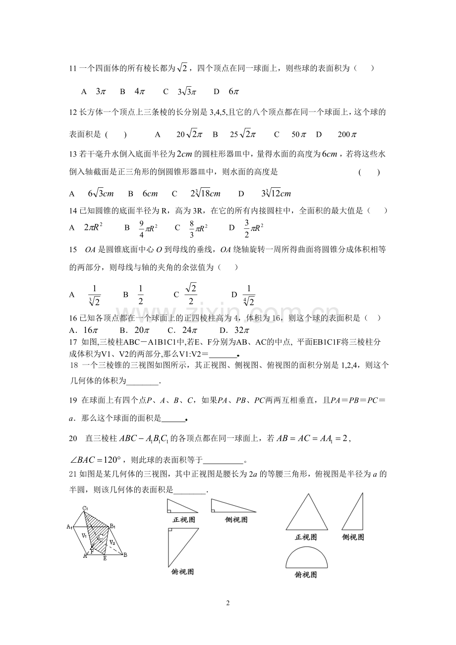 立体几何题集.doc_第2页