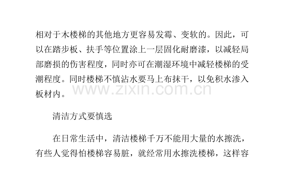 木楼梯清洁养护小窍门.doc_第2页