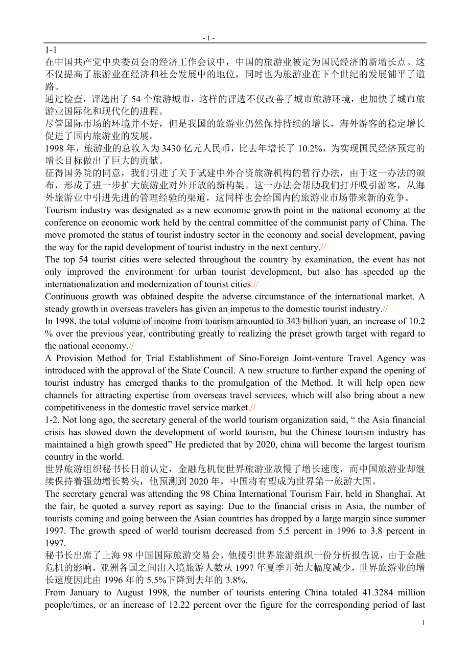 广外口译与听力课后习题11-20.doc_第1页
