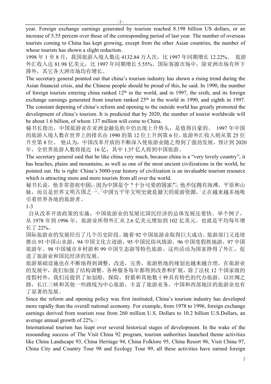 广外口译与听力课后习题11-20.doc_第2页