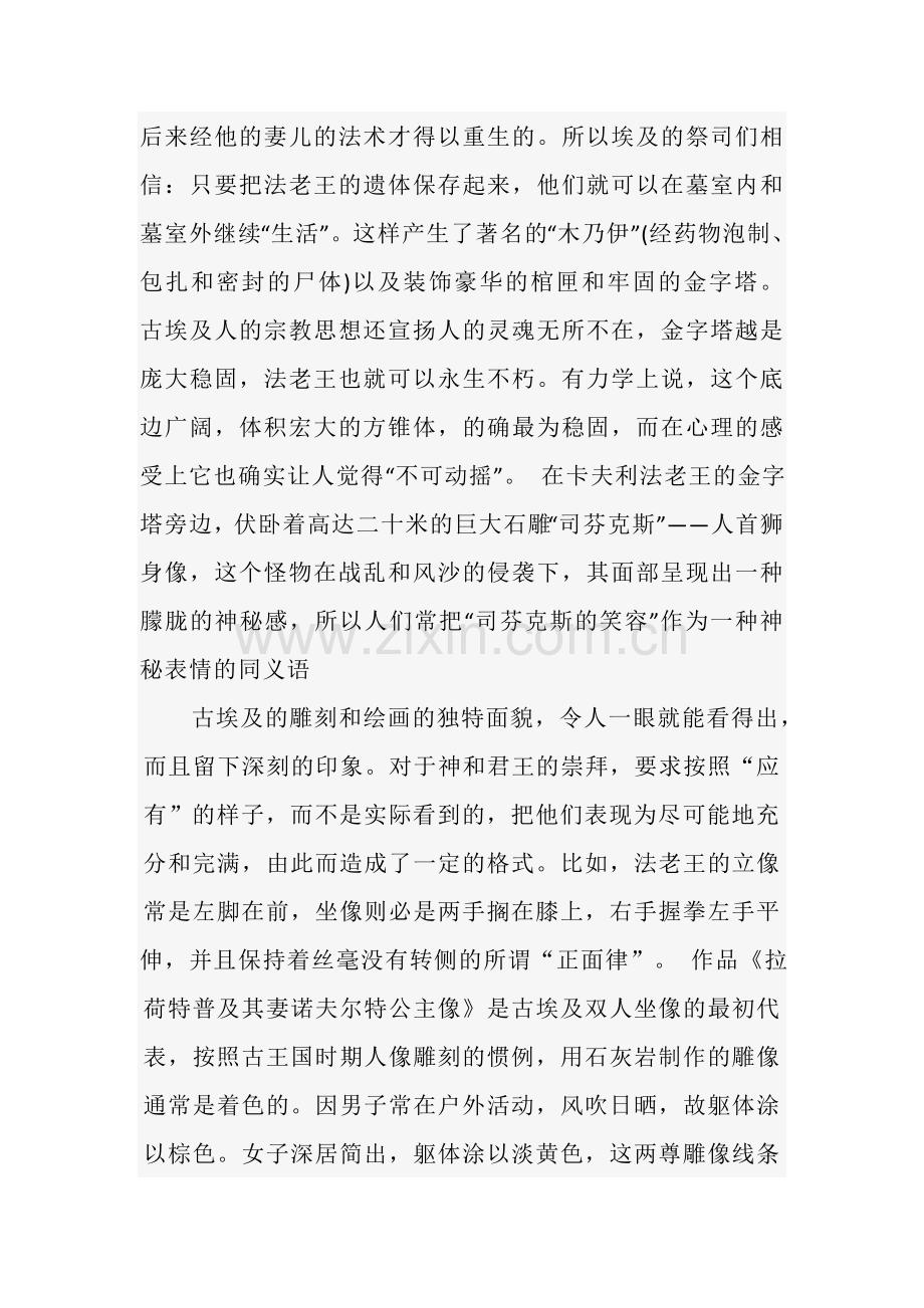 古代埃及建筑.doc_第2页