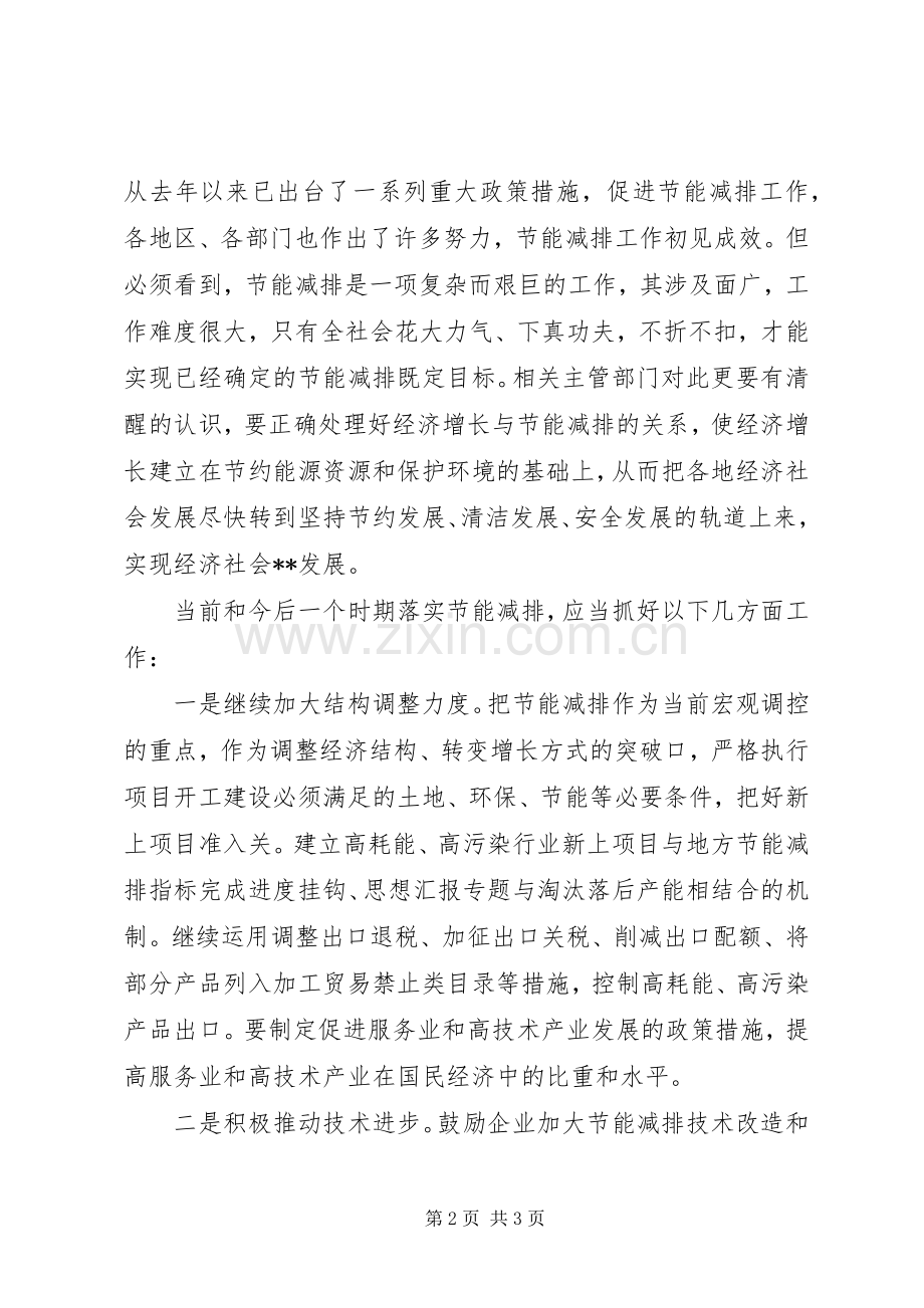 优秀范文：落实节能减排工作心得体会范文.docx_第2页