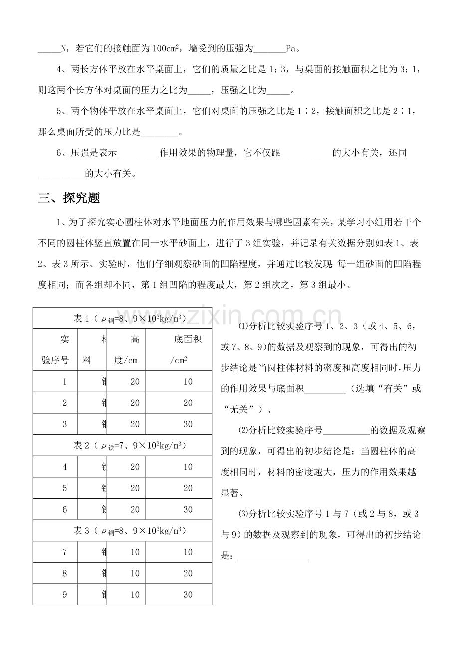 《8.1-认识压强》习题1.doc_第2页
