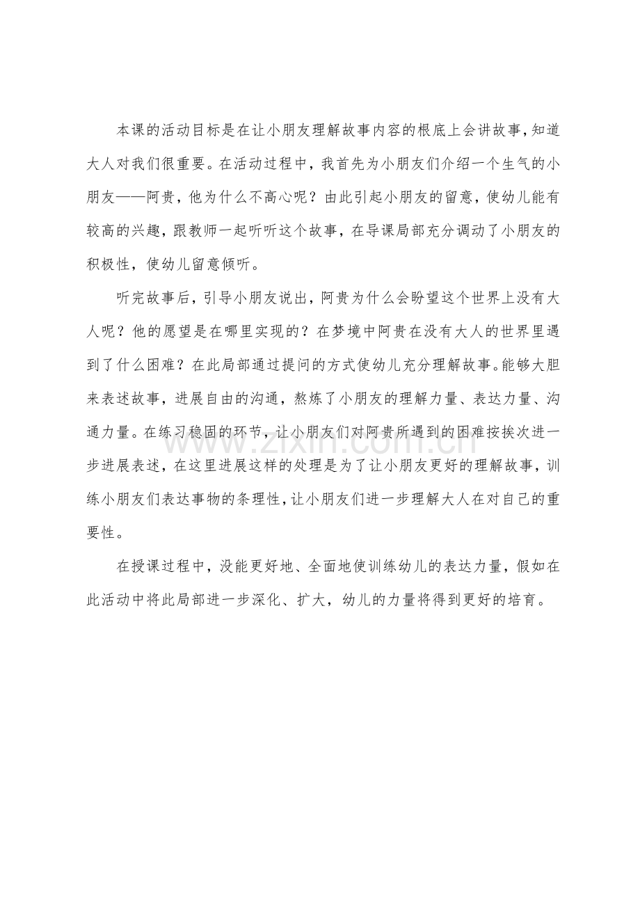 大班常规教案活动反思.docx_第2页