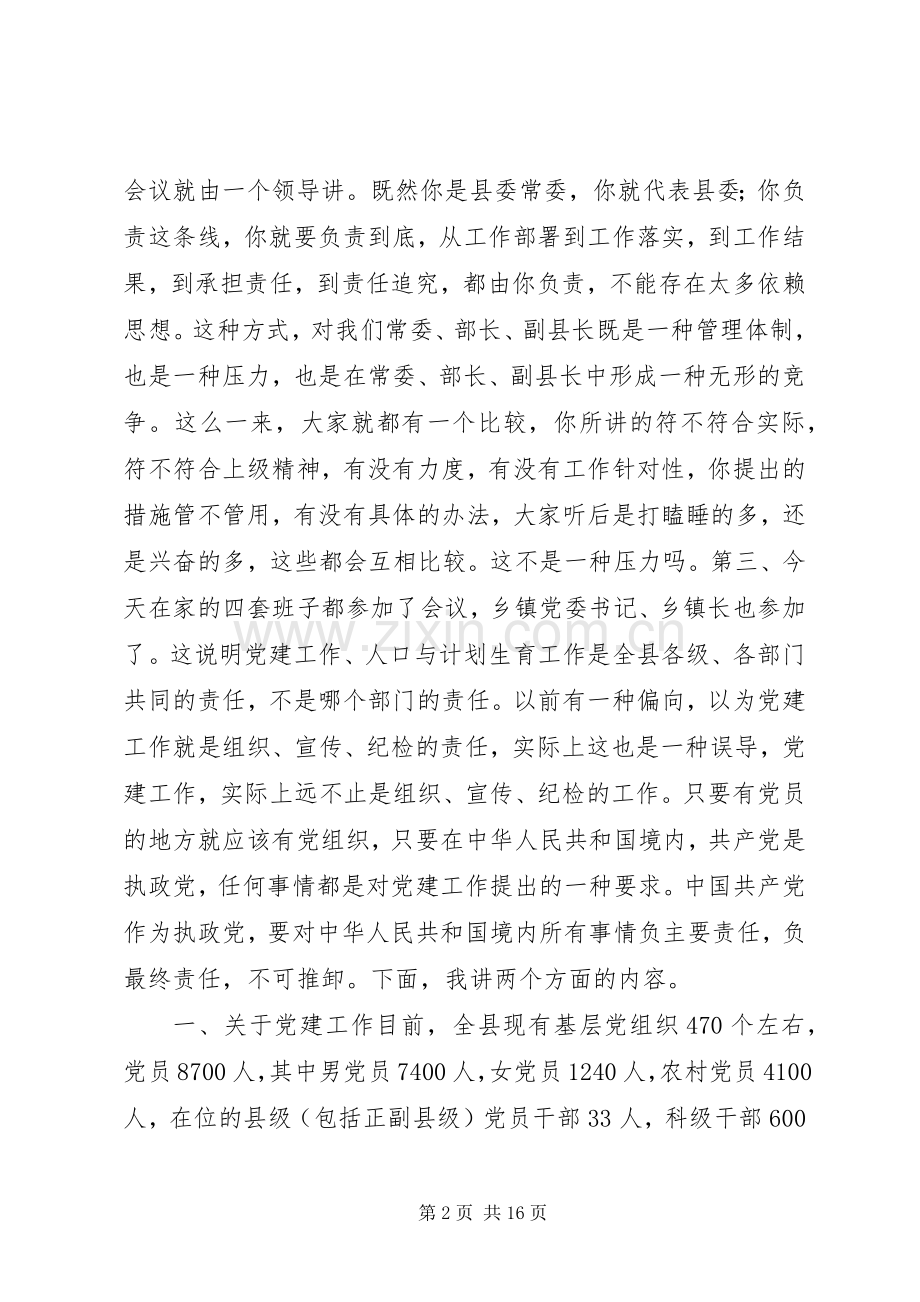 党建工作和计生工作会议上的讲话(1).docx_第2页