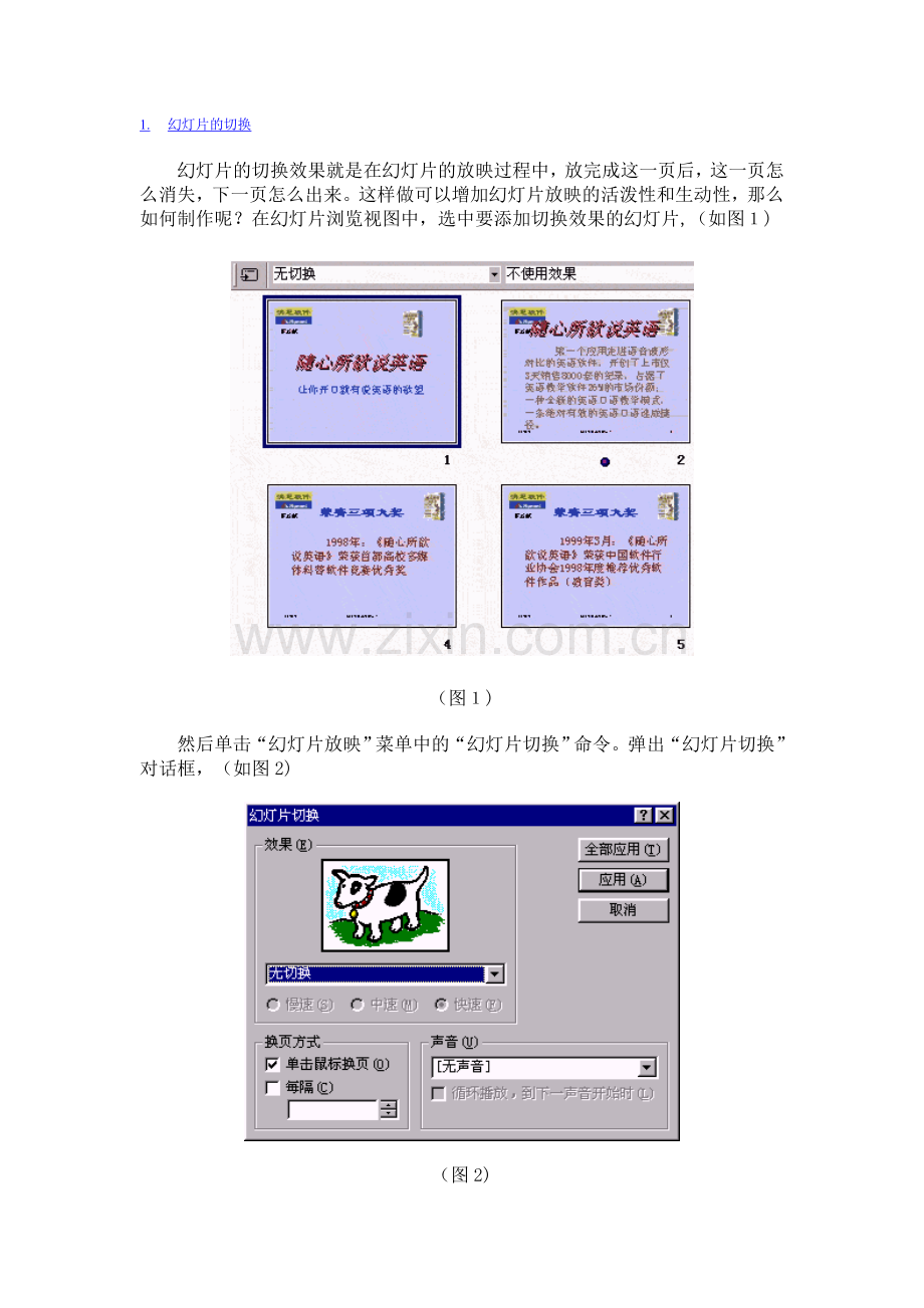 幻灯片的切换.doc_第1页