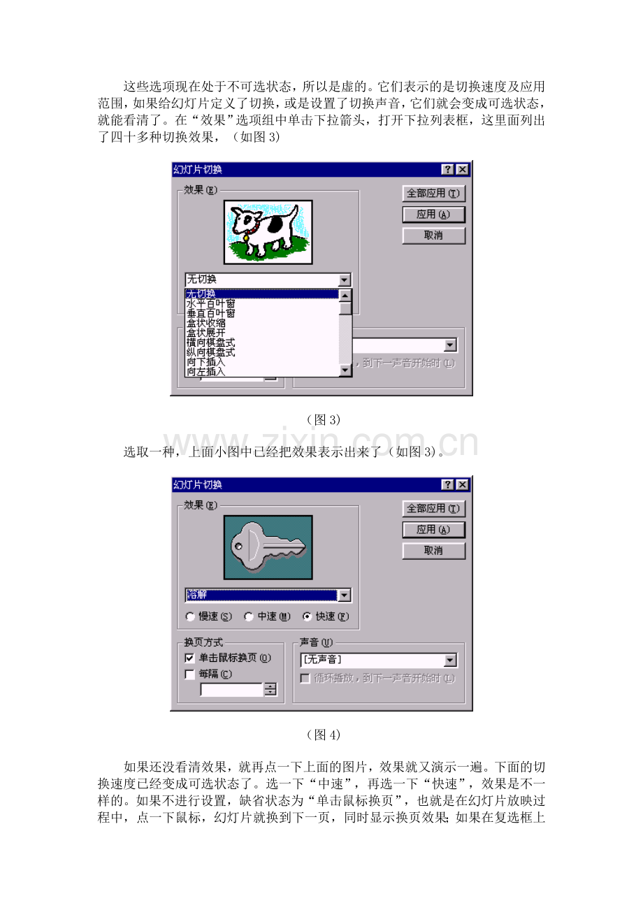 幻灯片的切换.doc_第2页
