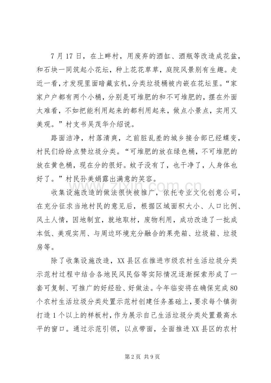 小学垃圾分类金点子活动实施方案.docx_第2页