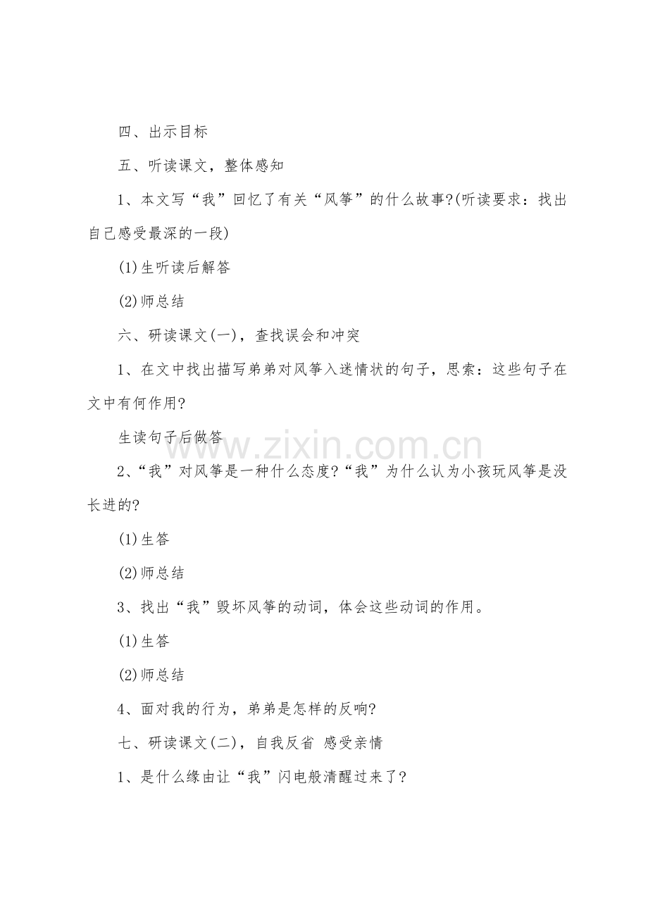 《风筝》教案.doc_第2页