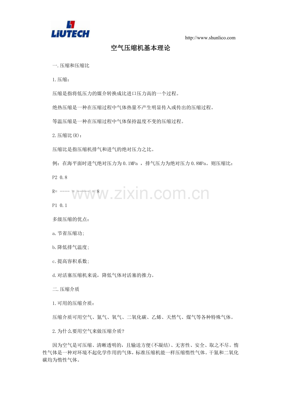 空气压缩机基本理论.doc_第1页