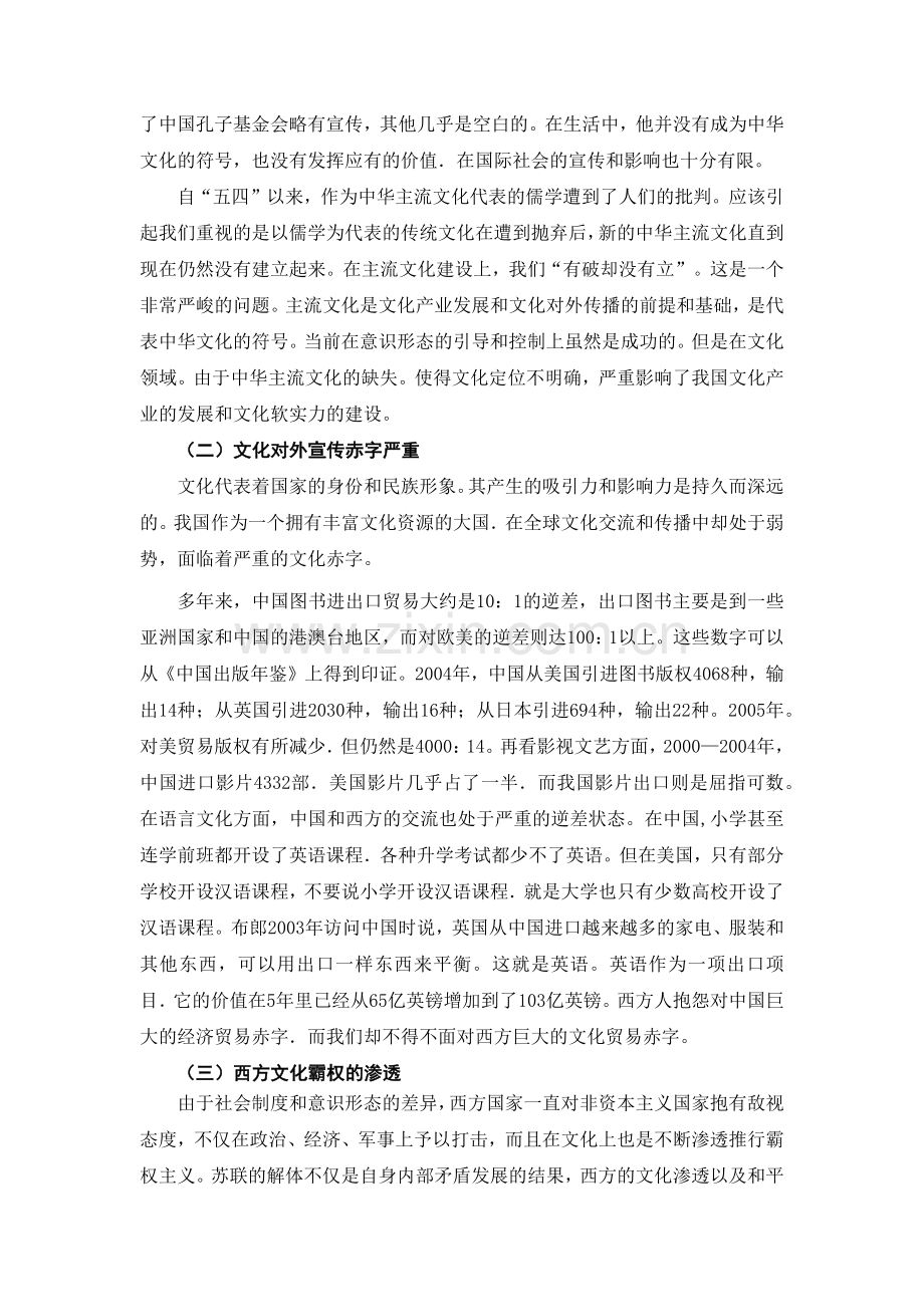 浅析中国文化软实力.doc_第2页