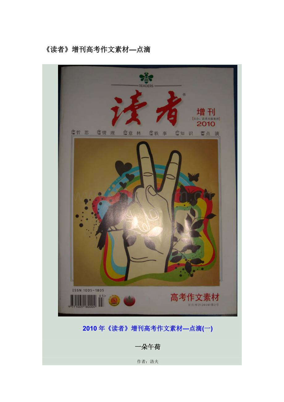 0042011届高考作文素材4——点滴.doc_第1页