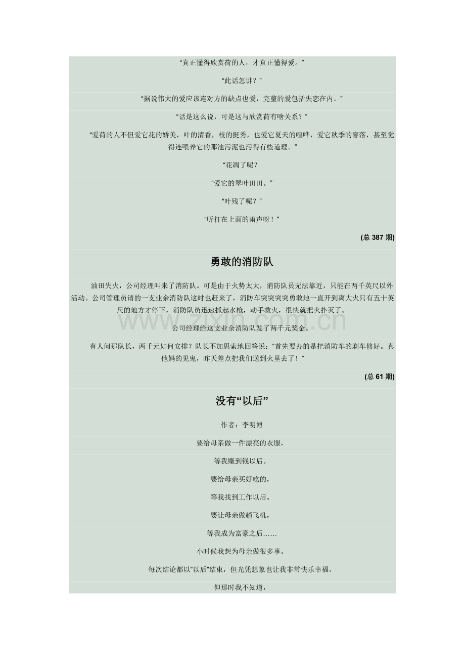 0042011届高考作文素材4——点滴.doc_第2页
