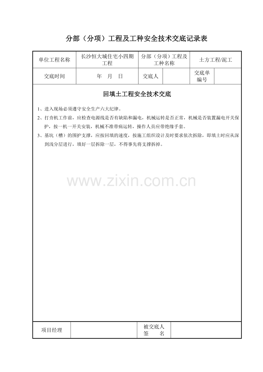 分部分项工程技术交底.doc_第2页