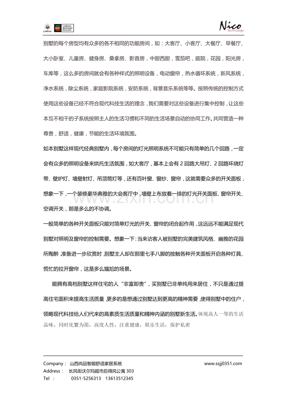 一套完整意义的智能家居项目.doc_第2页