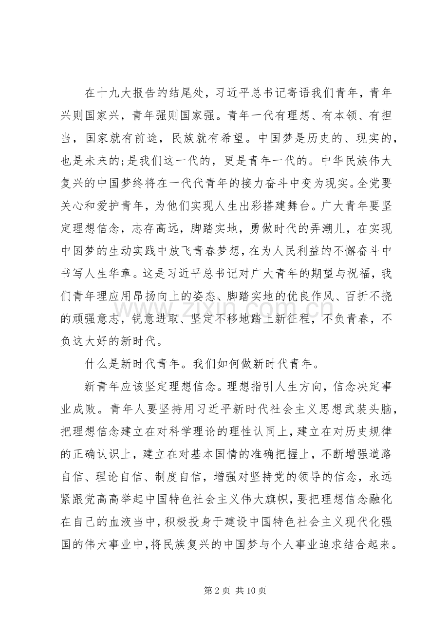 新时代新青年心得1500.docx_第2页