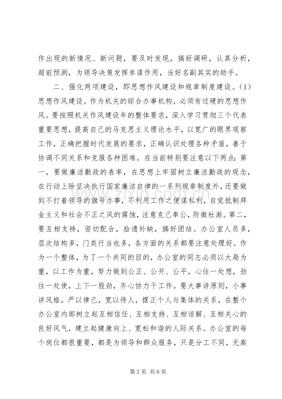 创造性开展办公室工作的体会和思考.docx_第2页
