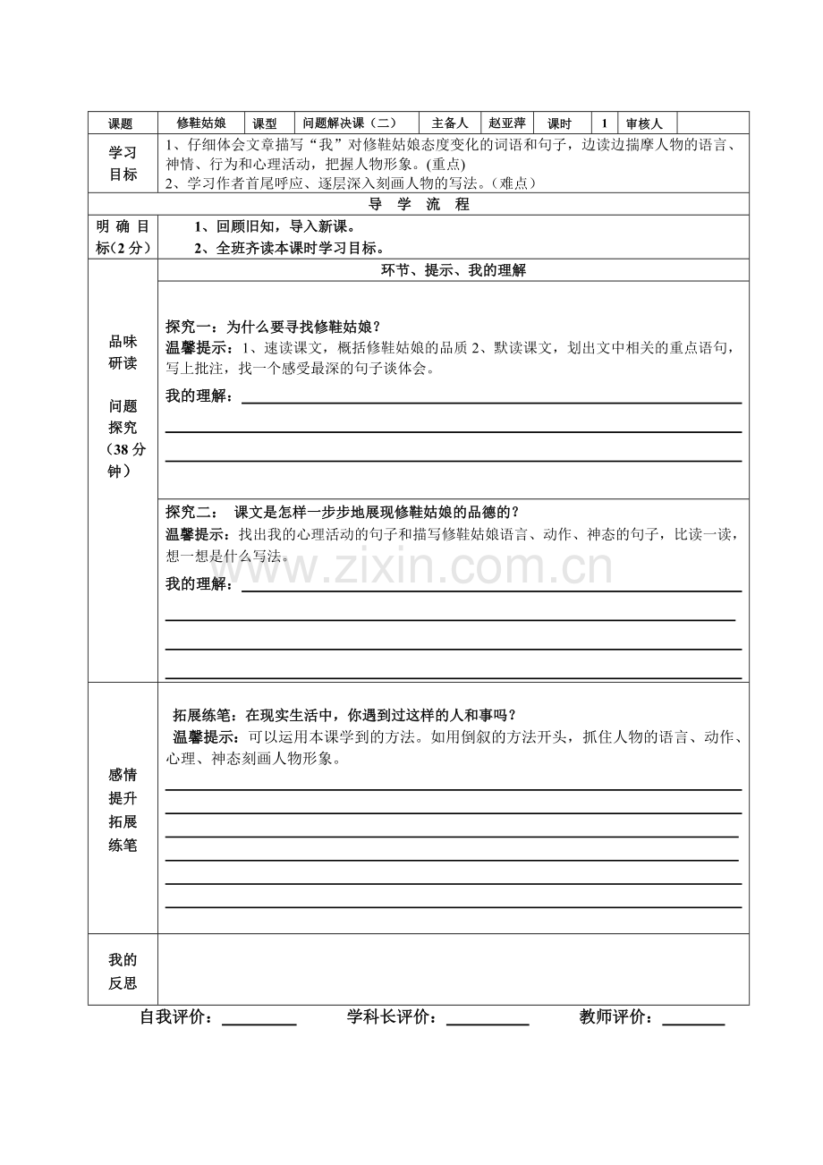 修鞋姑娘导学案.doc_第2页