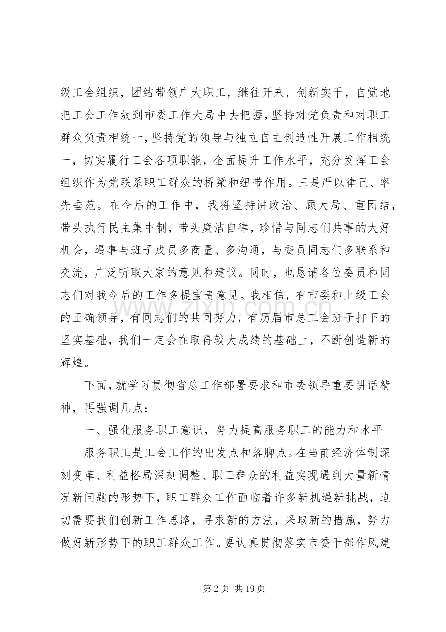 工会主席选举会议讲话.docx_第2页