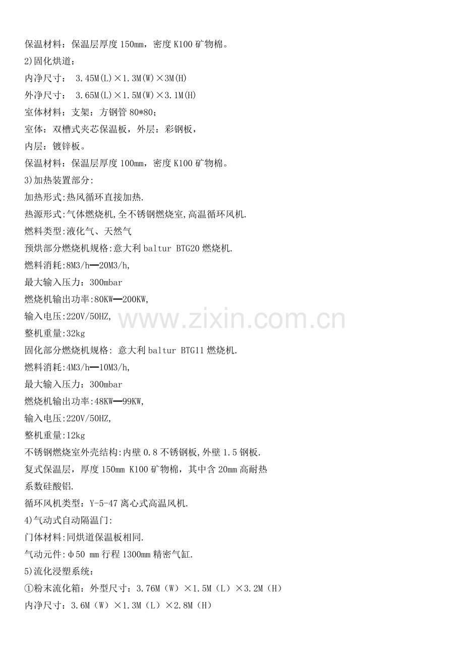 HJS2000高速公路隔离栅全自动热浸塑流水线设备介绍.doc_第2页