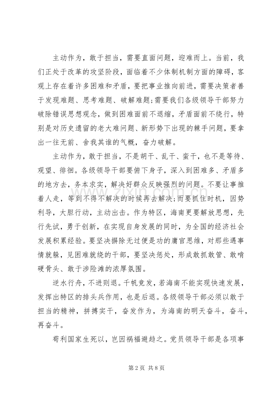优秀党员带头攻坚克难敢于担当发言稿.docx_第2页