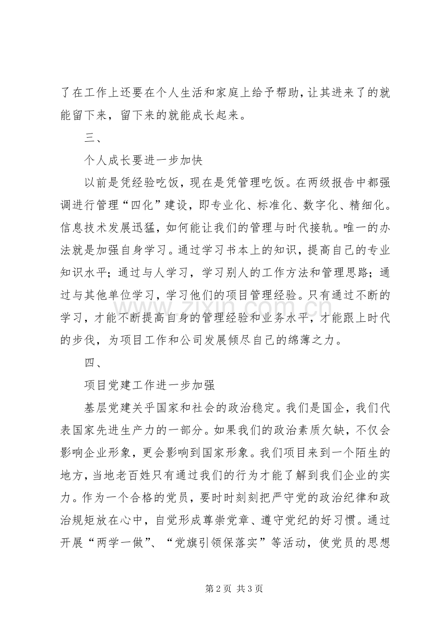 《学融升》个人学习心得.docx_第2页