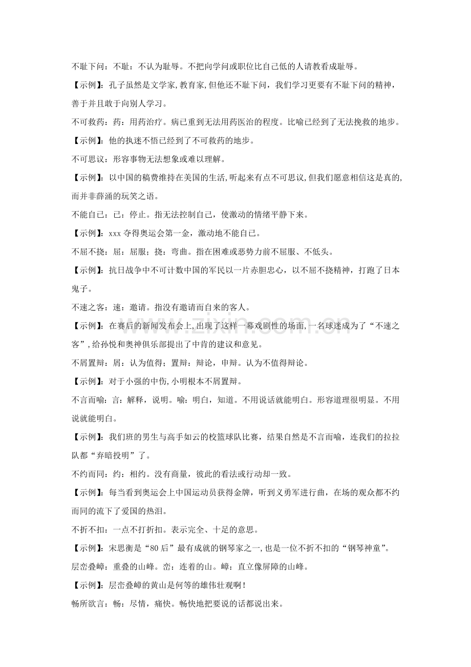 常考成语汇总.doc_第2页