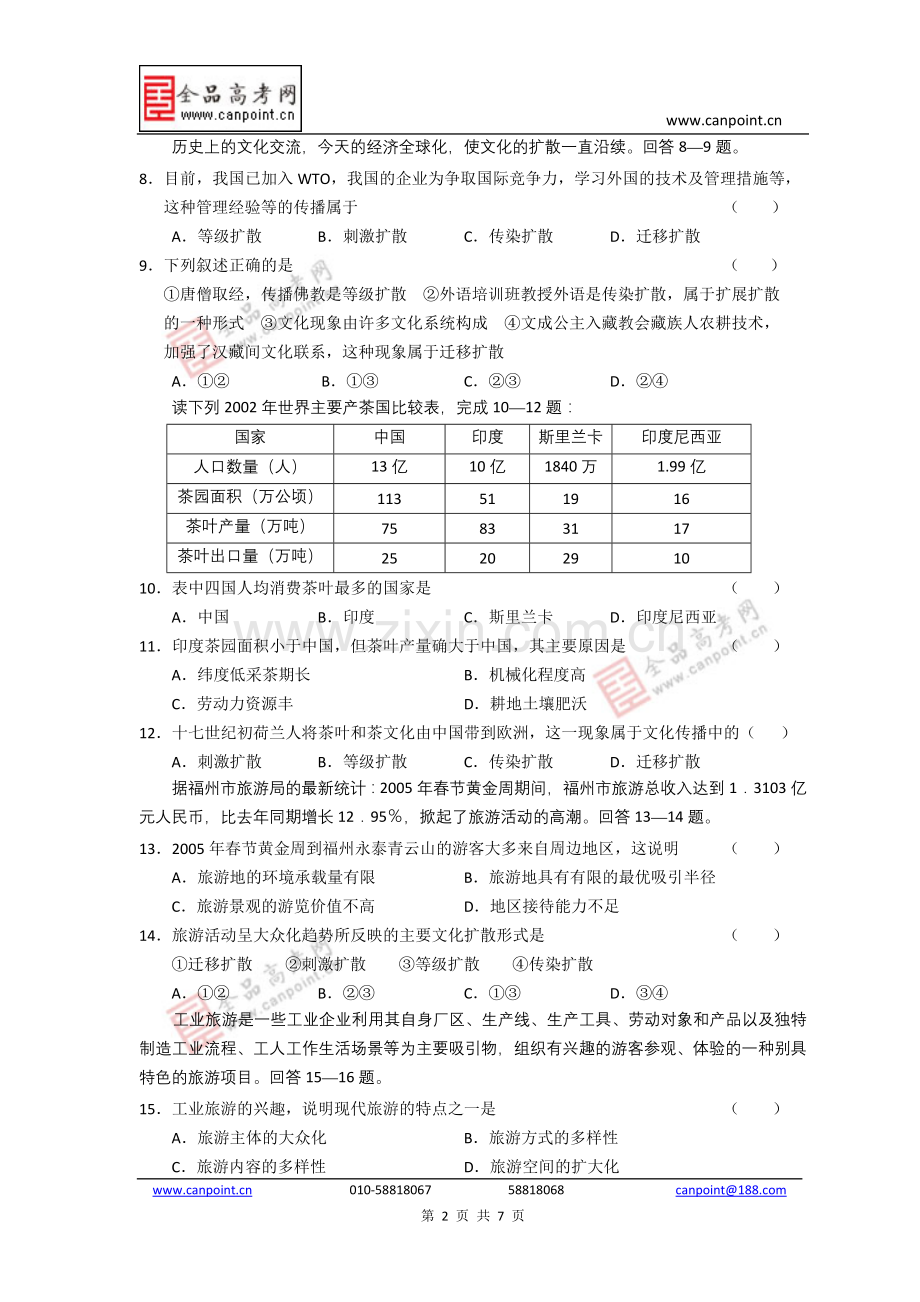 吉林一阶段验收地理试题2009届.doc_第2页