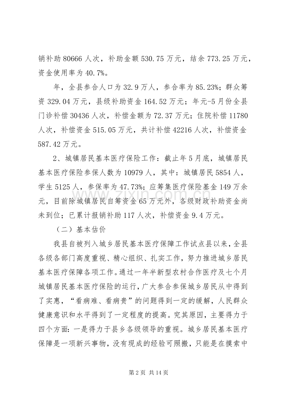 副县长在医保动员会的讲话.docx_第2页