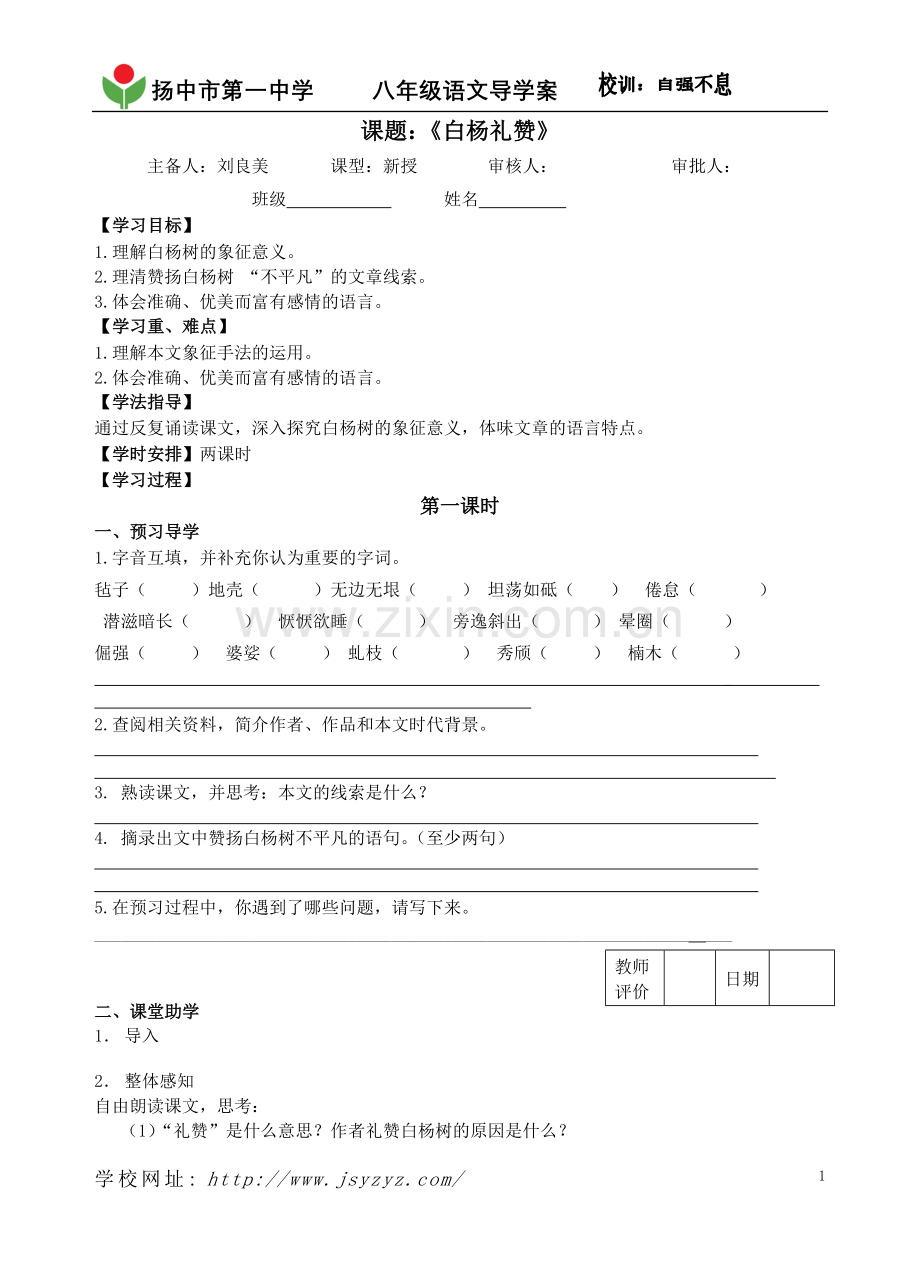 白杨礼赞(学生用).doc_第1页