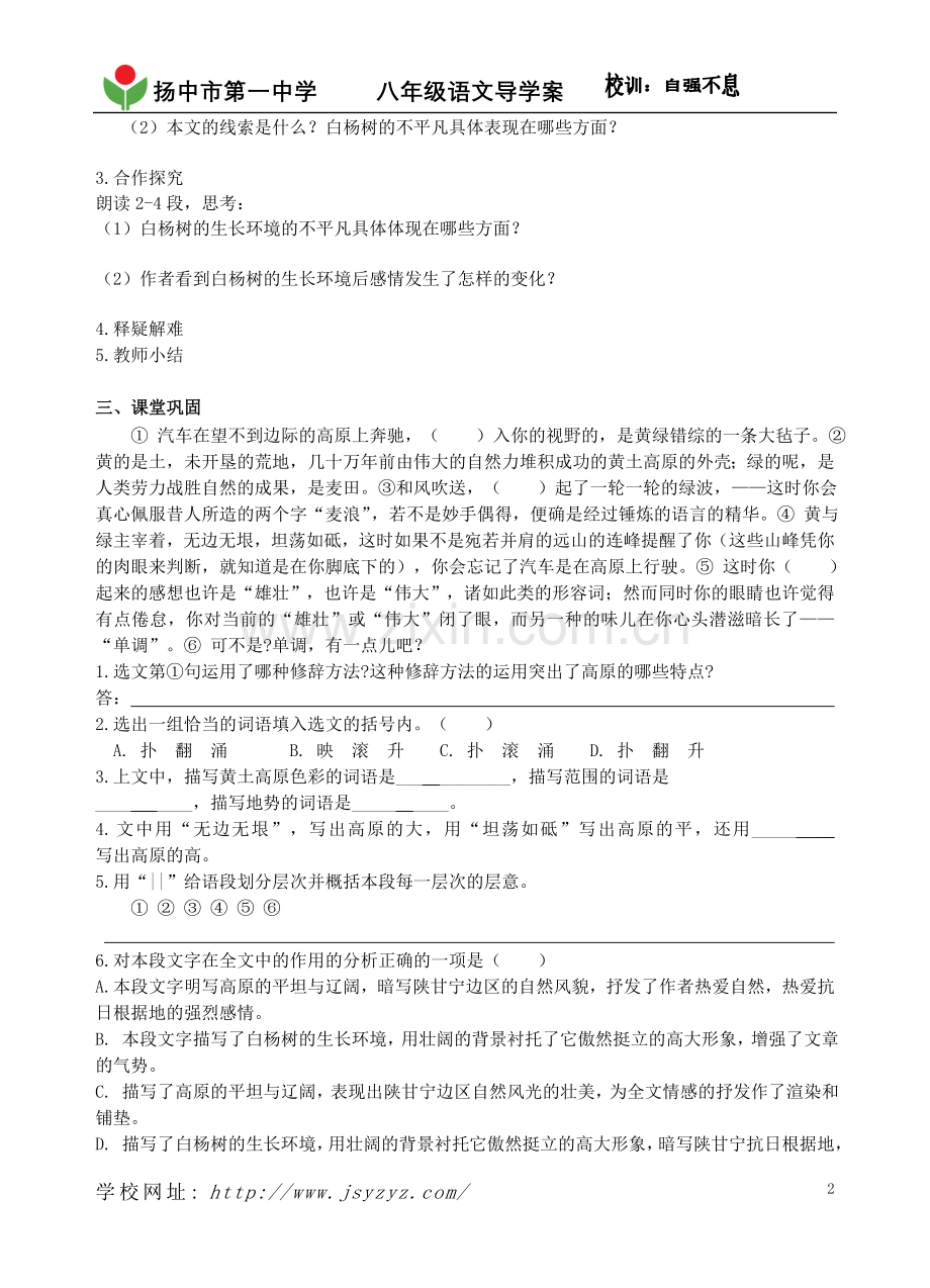 白杨礼赞(学生用).doc_第2页