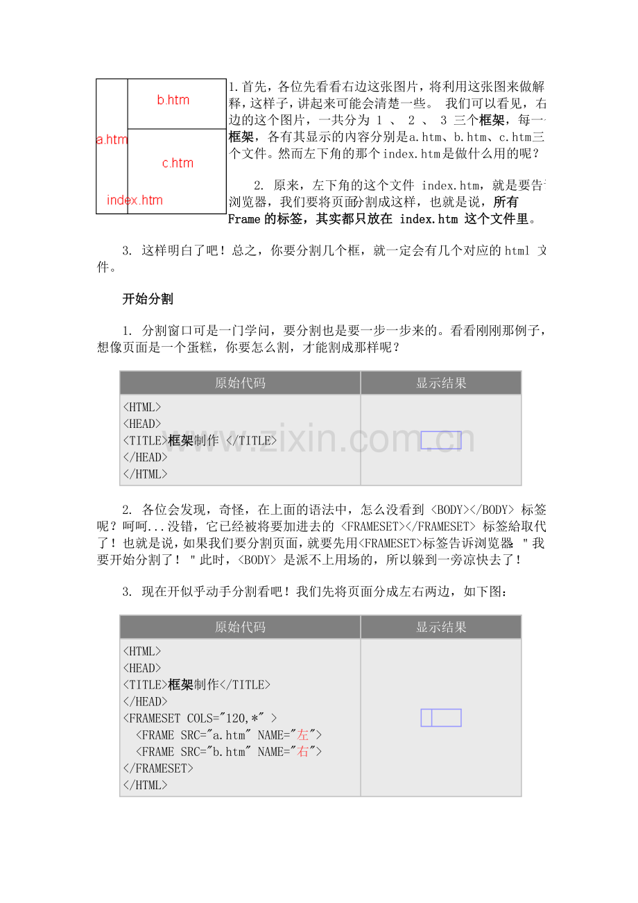 后台框架讲解.doc_第1页