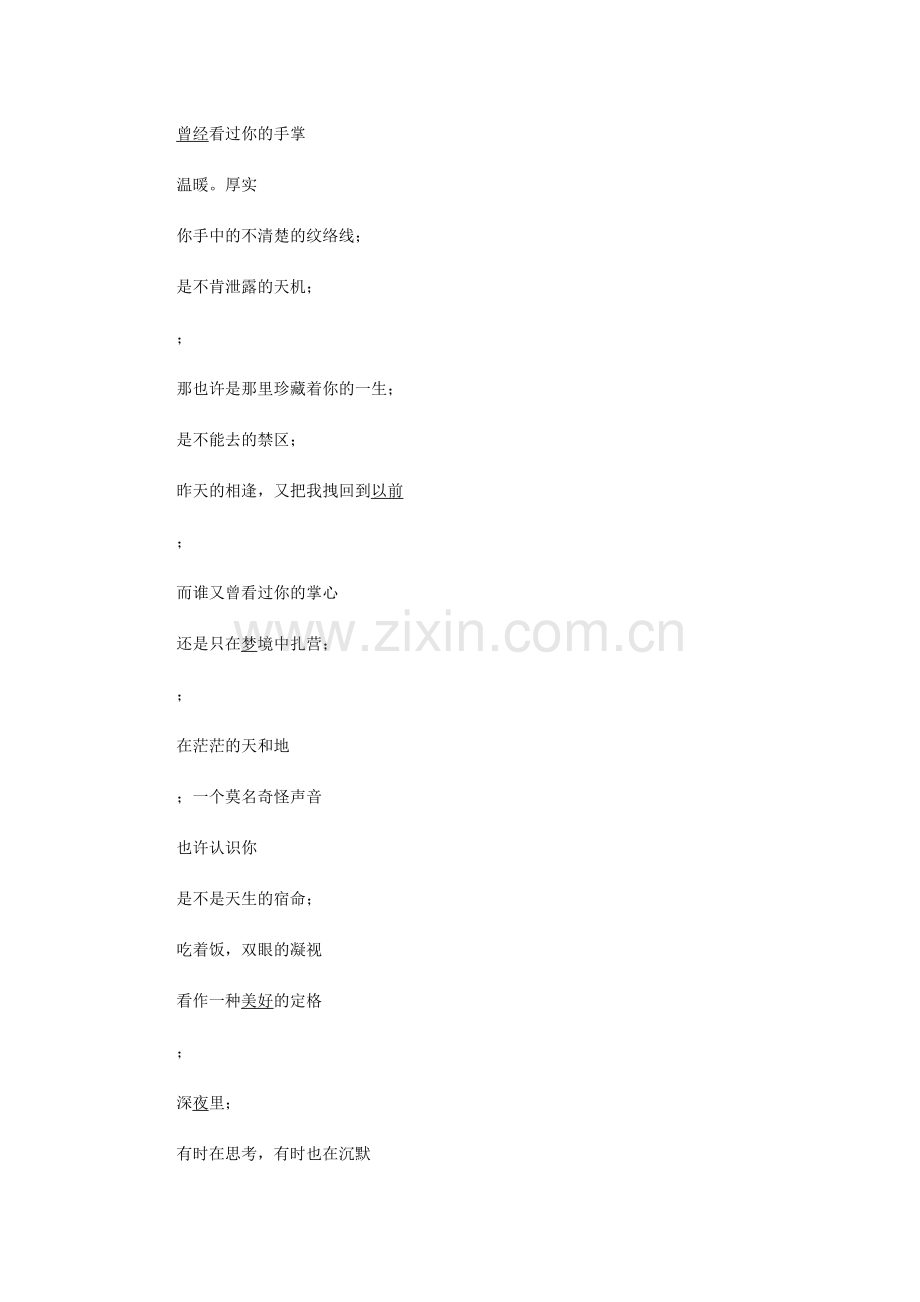 曾经看过你的手掌.doc_第1页
