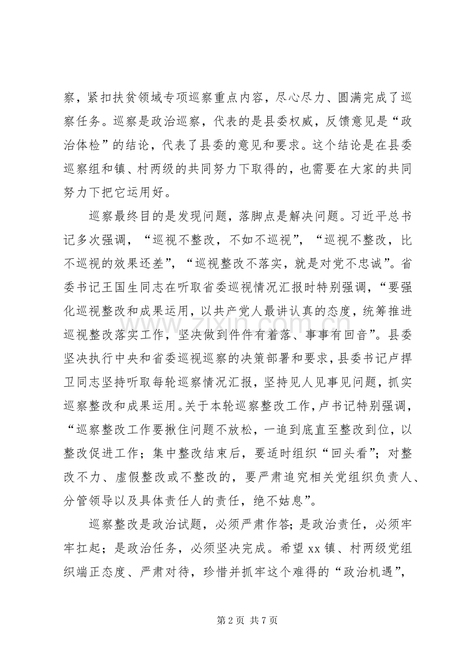 巡察村居反馈会讲话提纲.docx_第2页